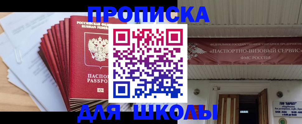 регистрация для школы в Навашино