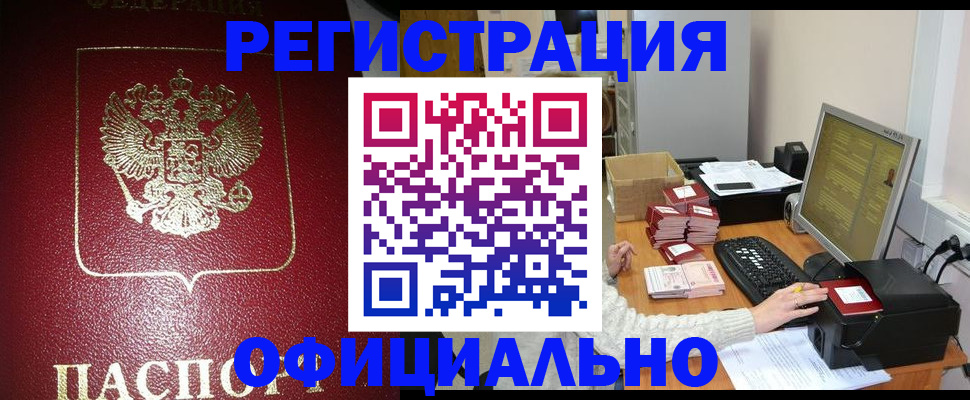 прописка законно в Навашино